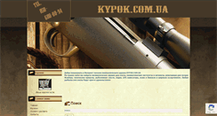 Desktop Screenshot of kypok.com.ua